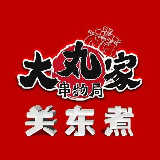 大丸家关东煮(万达金街一店)