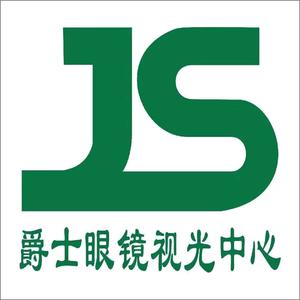 爵士眼镜(立新路店)