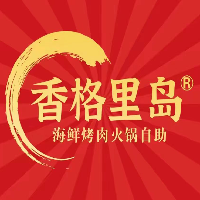 香格里岛·海鲜·烤肉·火锅自助(万达金街店)