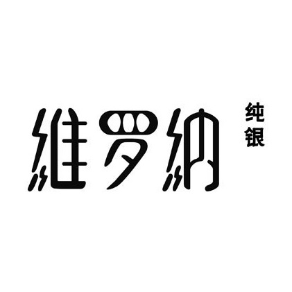 维罗纳纯银(润茂国际广场蒋王店)