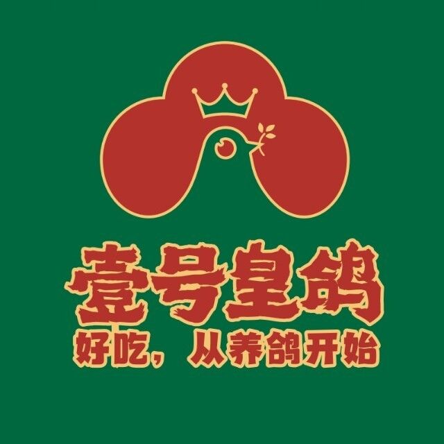 壹号皇鸽(湖心路店)