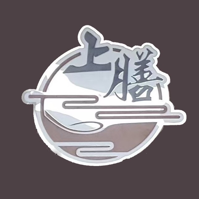 上膳汤水·炖足三小时·一饮就明(滨江东路店)