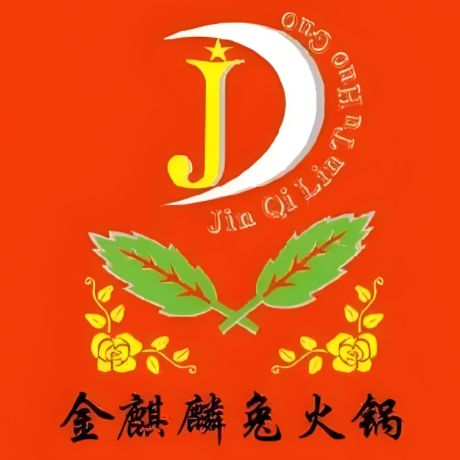 金麒麟兔火锅(猛追湾总店)