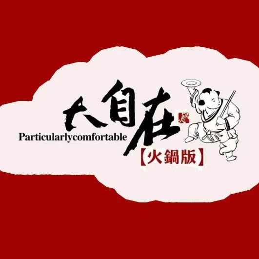 大自在酒楼(河滨路店)