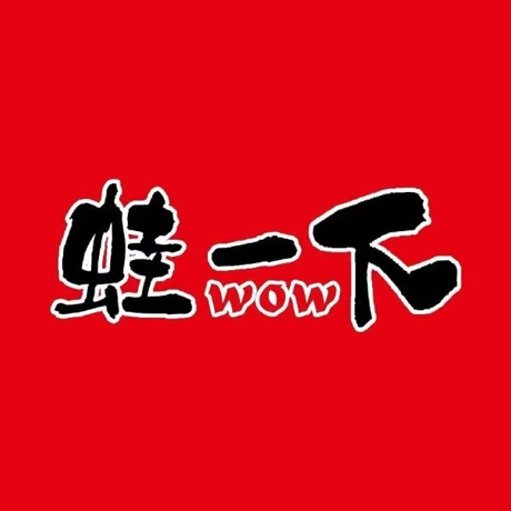 蛙一下网红牛蛙(霞浦店)