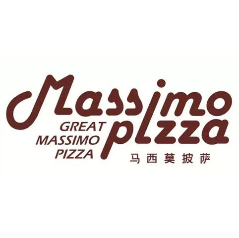 马西莫披萨(高新万达金街店)