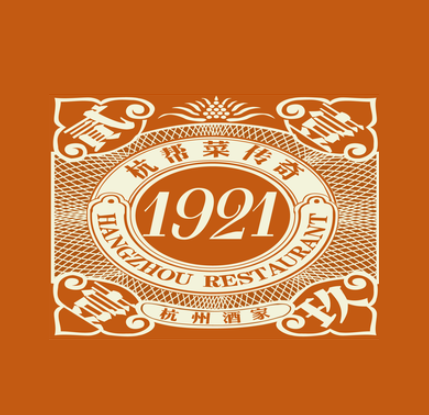 1921湖景餐厅(湖滨店)