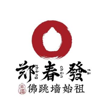 郑春發福跳墙(三迪中心店)