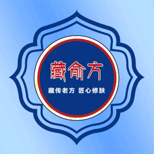 藏俞方止痒修肤体验店(丹阳总店)
