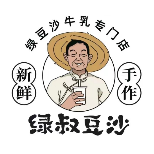 绿叔豆沙(总店)