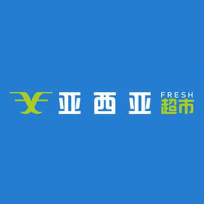 亚西亚超市(北浦店)
