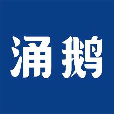 涌鹅(南商店)