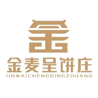 金麦呈饼庄(新建路店)