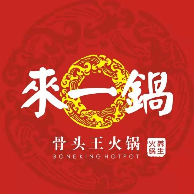 来一锅自助涮锅(鸾州大道店)