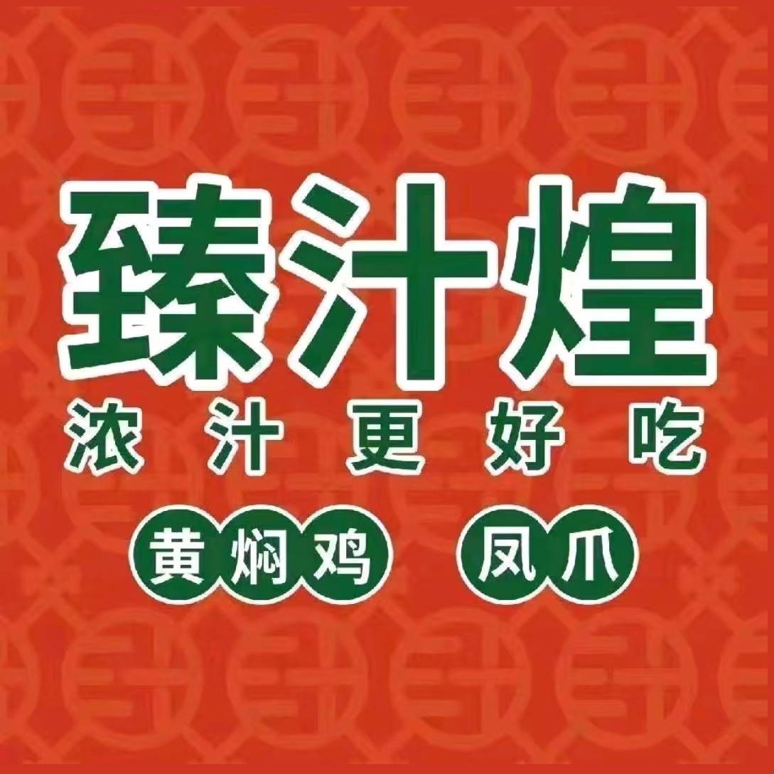 臻汁煌(湖北黄石工程职业学院店)