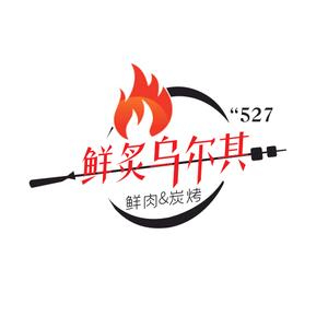 鲜炙乌尔其·趣满满十八道菜(叙康里店)