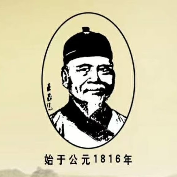 王家清肤老号(镇江店)