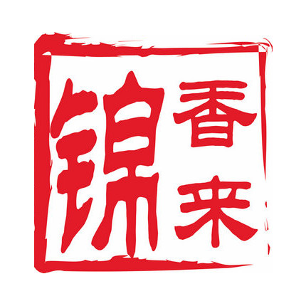 锦香来(钱江新城店)