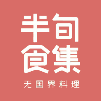 半旬食集(大学城店)