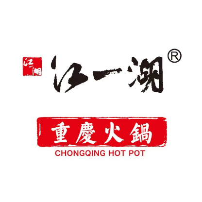 江一湖重庆火锅(百盛店)