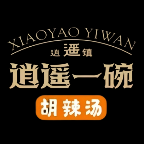 逍遥一碗胡辣汤(总店)