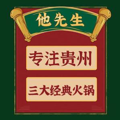 他先生豆米豆豉酸辣烫火锅(茂南店)