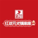 红状元火锅串串香