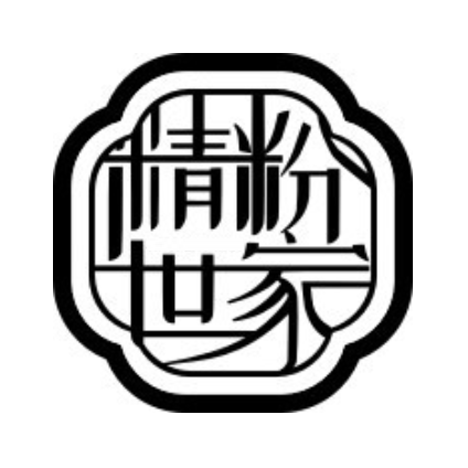 精粉世家(食品街店)