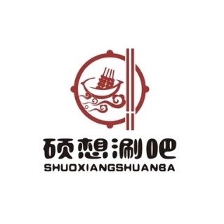 硕想涮吧(瑶海保利店)