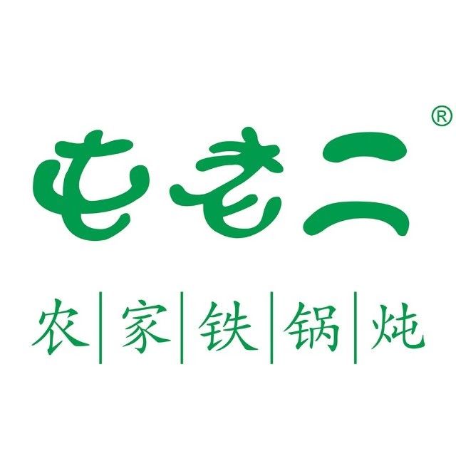 屯老二农家铁锅炖(张家窝店)