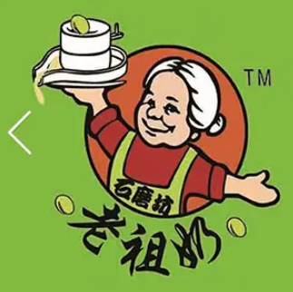 老祖奶石磨坊(达州店)