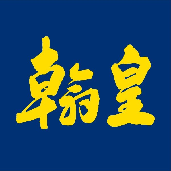 翰皇(胜利店)