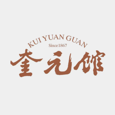 奎元馆(市民中心店)