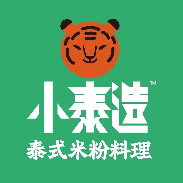 小泰造泰式米粉料理(爱琴海店)