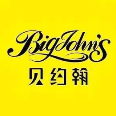 贝约翰西餐厅(商发大厦店)