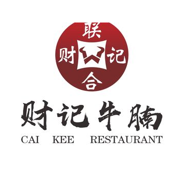 財记牛腩(早科坊店)