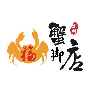 虎纠蟹脚·地摊海鲜中锅(交通路分店)