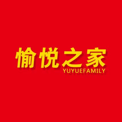 愉悦之家(黄河四路店)