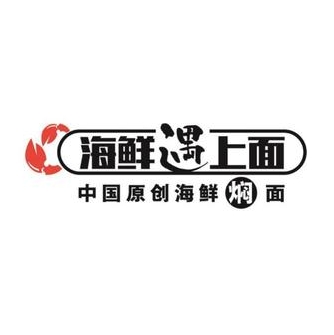 海鲜遇上面(百盛店)