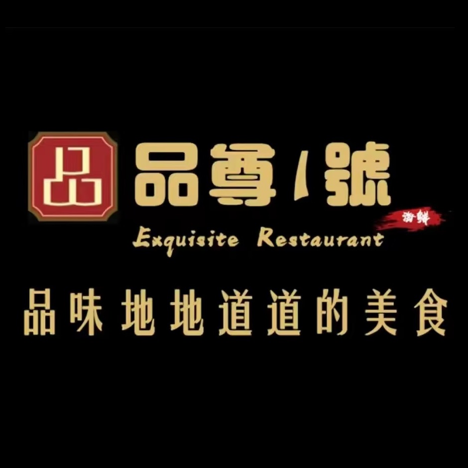 品尊1号(控江路店)
