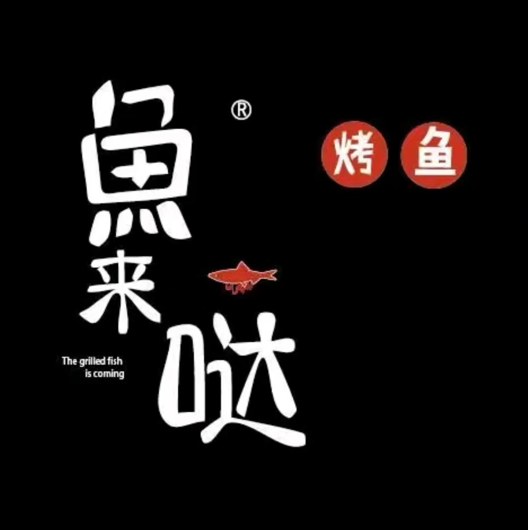 渔来哒(华新店)