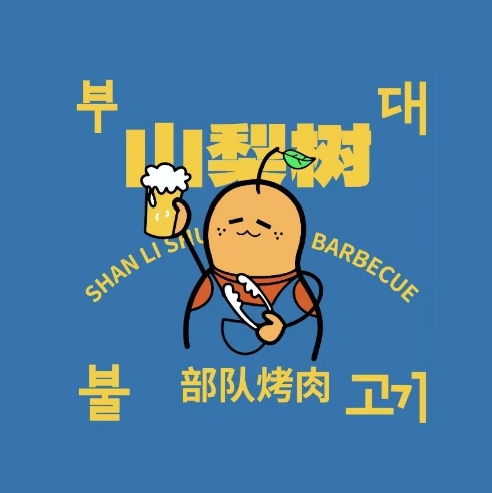 山梨树创意韩国料理(金山湖中心花园店)