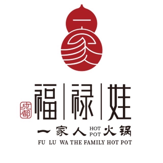 福禄娃一家人火锅(慈云寺店)