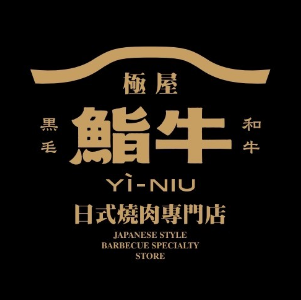 極屋鮨牛·烧肉酒场(金沙天街店)