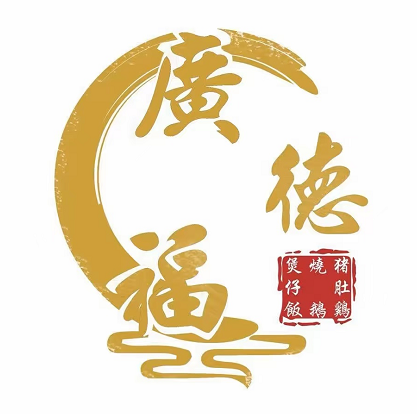 广德福猪肚鸡(李沧·万达广场店)