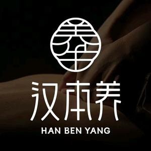 汉本养·养生按摩(龙福路店)