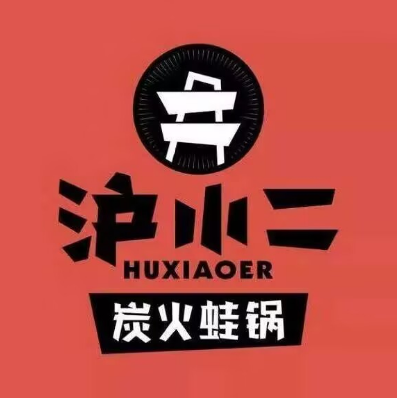 沪小二炭火蛙锅(吾悦广场店)