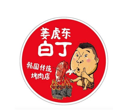 姜虎东白丁韩国传统烤肉(CoCo Park店)