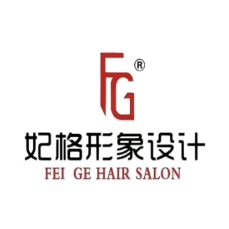 妃格美发沙龙·烫发·染发(鲁商店)