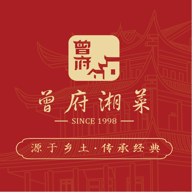 曾府·传家湘菜(机场店)